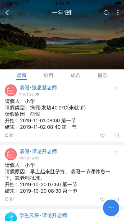 中移智慧校园截图5