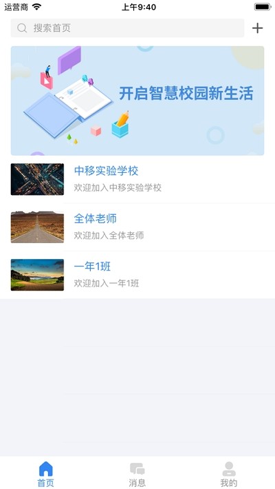 中移智慧校园截图4