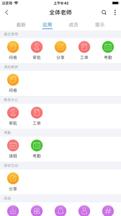 中移智慧校园截图2