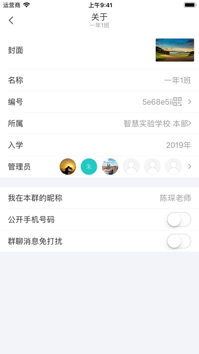 中移智慧校园截图3