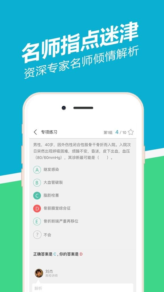 执业医师练题狗截图4