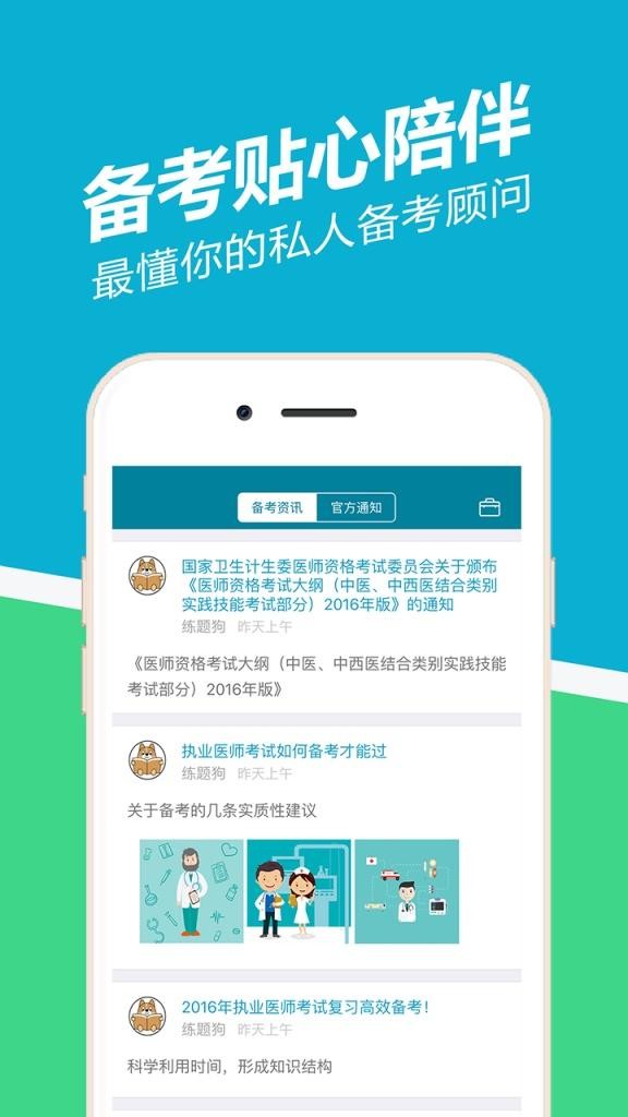 执业医师练题狗截图2