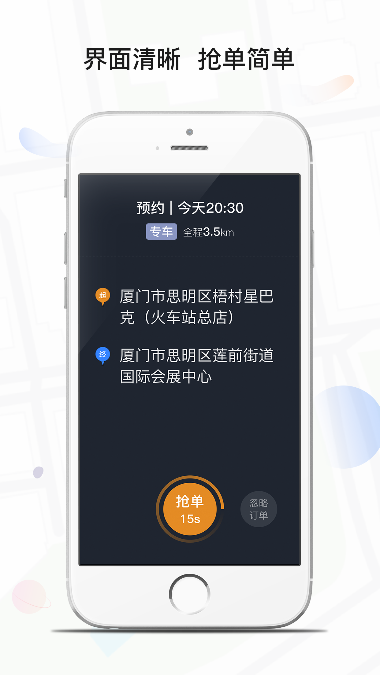 风韵专车截图2