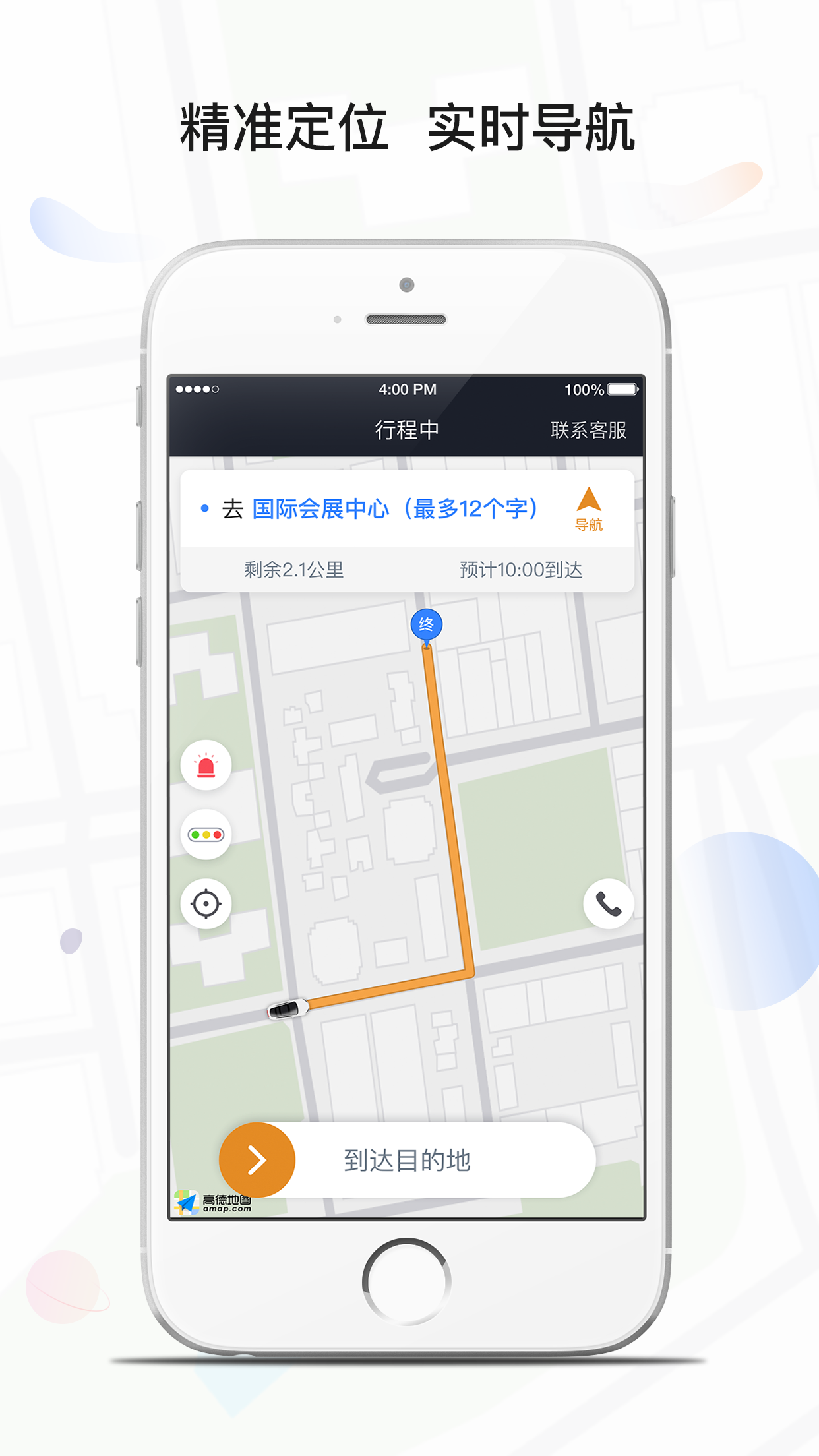 风韵专车截图3