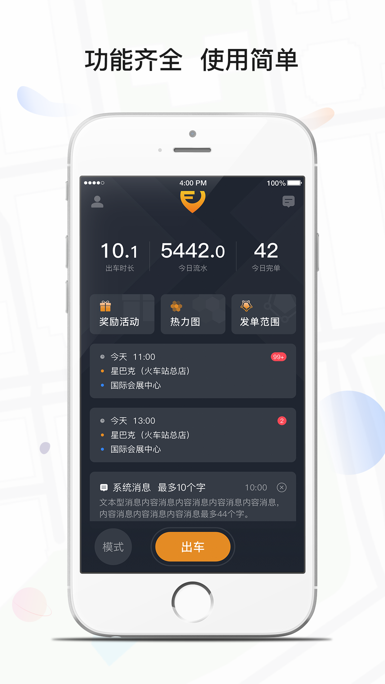 风韵专车截图1