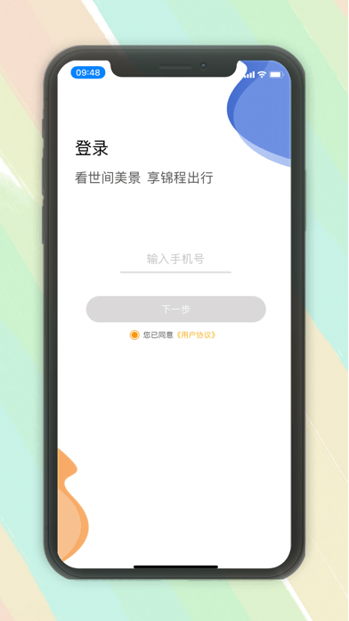 锦程出行截图1
