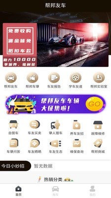 帮邦友车截图1
