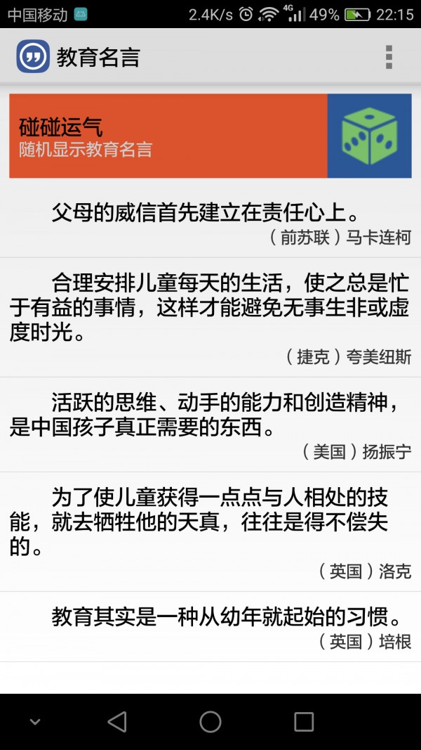 宝宝学名言截图3