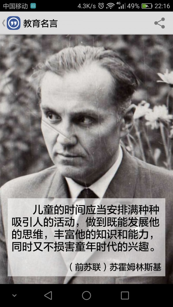 宝宝学名言截图5