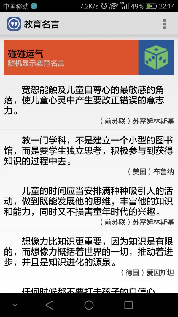 宝宝学名言截图1