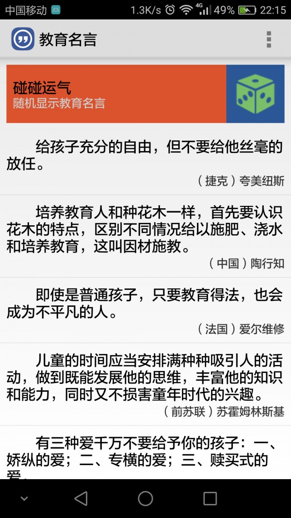 宝宝学名言截图4