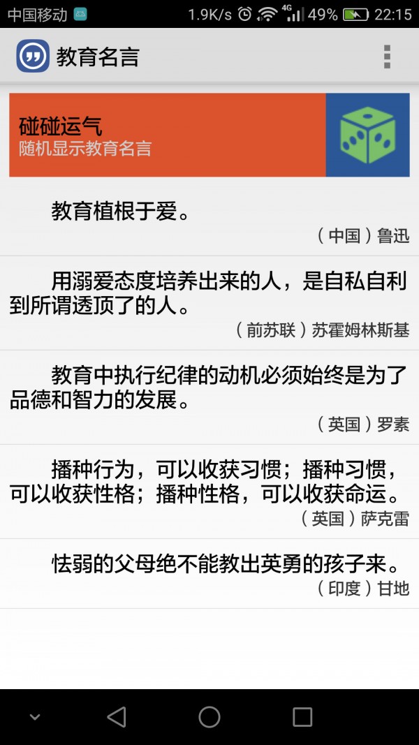 宝宝学名言截图2