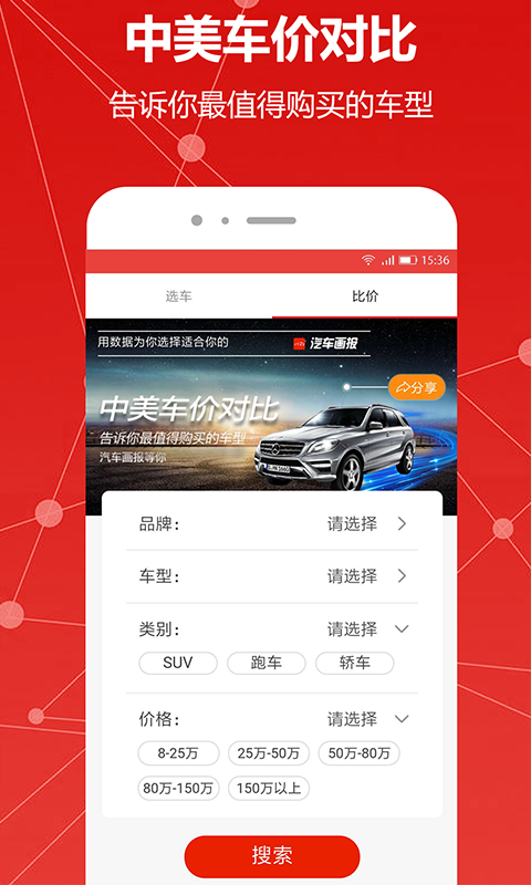 汽车画报截图4