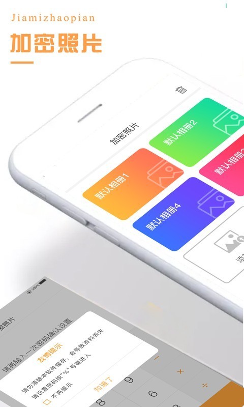 加密照片截图1