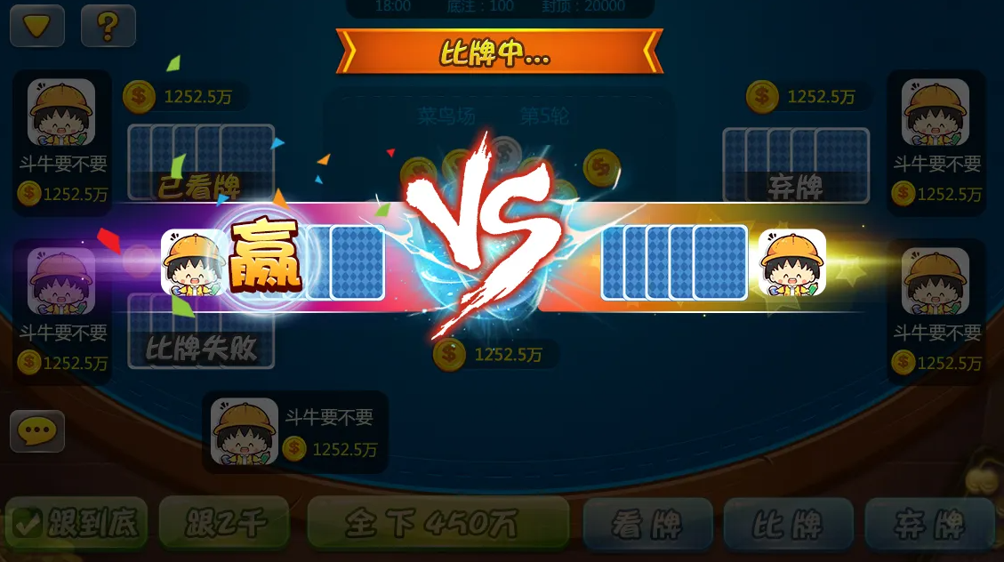 欢乐斗牛免费最新版安装包截图2