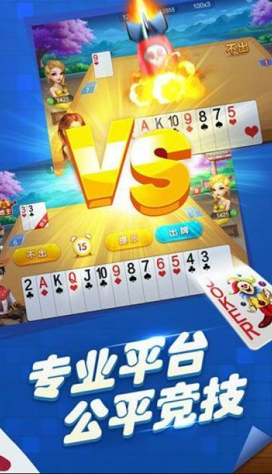 欢乐斗地主免费版安装截图2