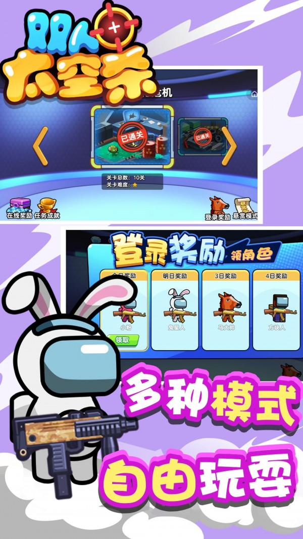太空杀截图1