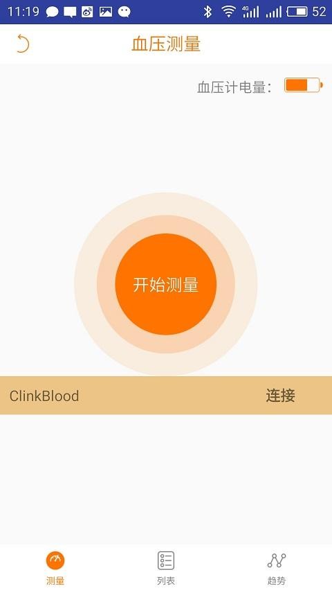 攀高健康截图3