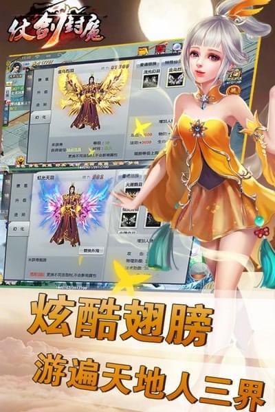 仗剑封魔截图1