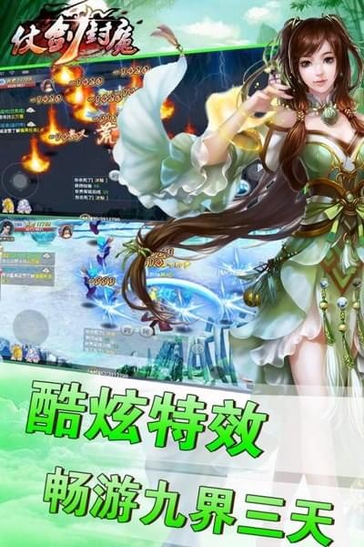 仗剑封魔截图5