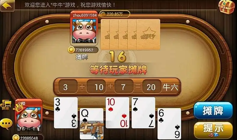 牛牛游戏app免费截图3