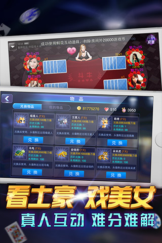 欢乐牛牛手游截图3