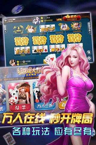 欢乐牛牛手游截图1