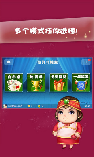 广州麻将app安装苹果截图3