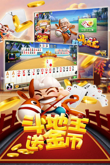 赢话费斗地主2截图3