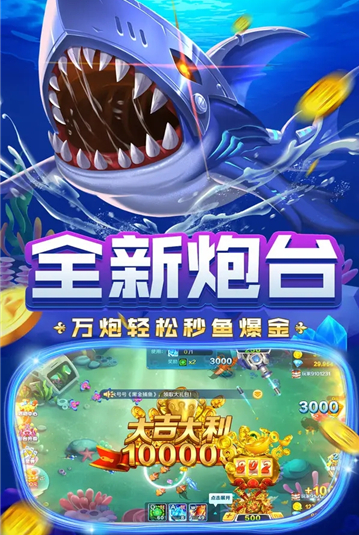 捕鱼达人10000炮免费截图1