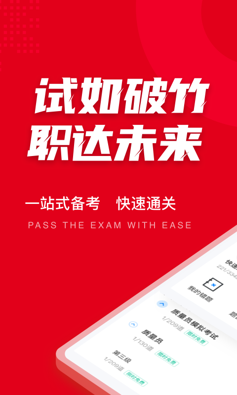 质量员截图1