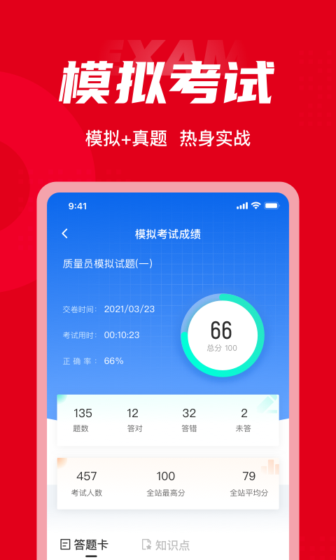 质量员截图4