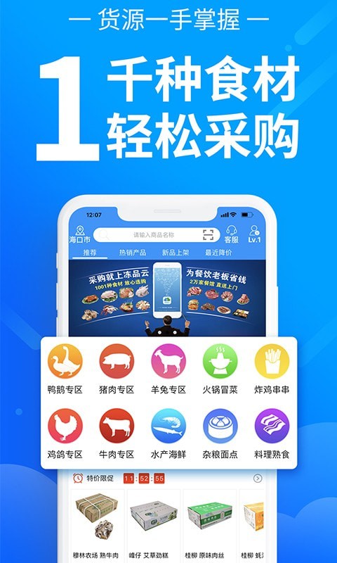 冻品云截图1
