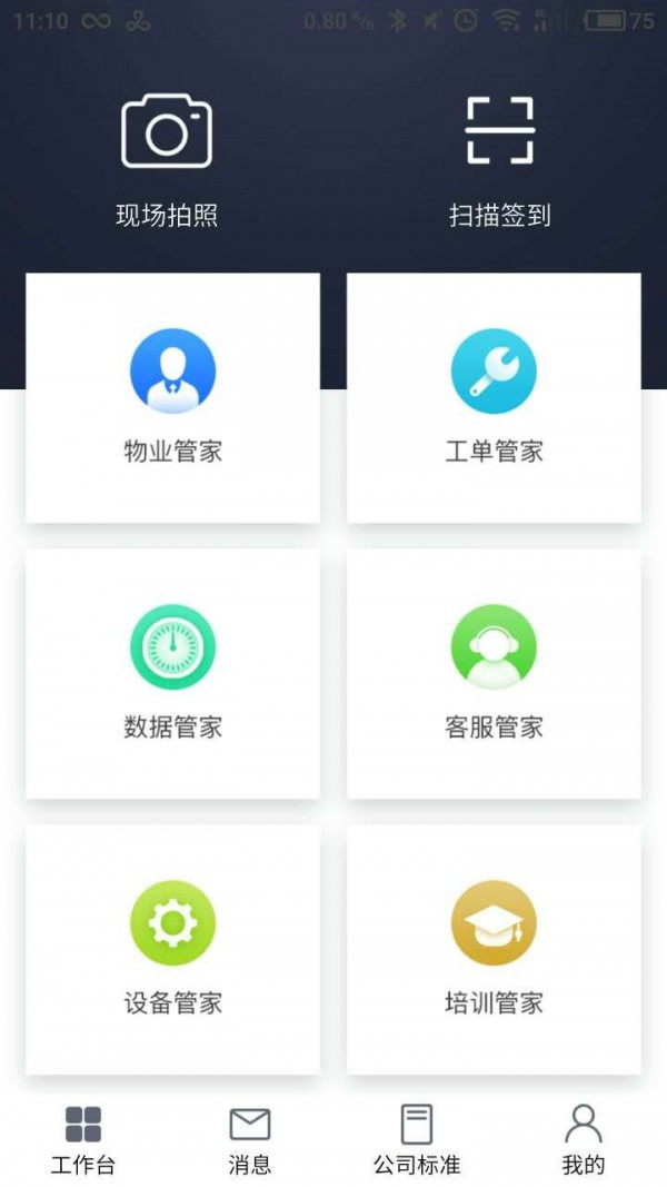 自在管家截图1