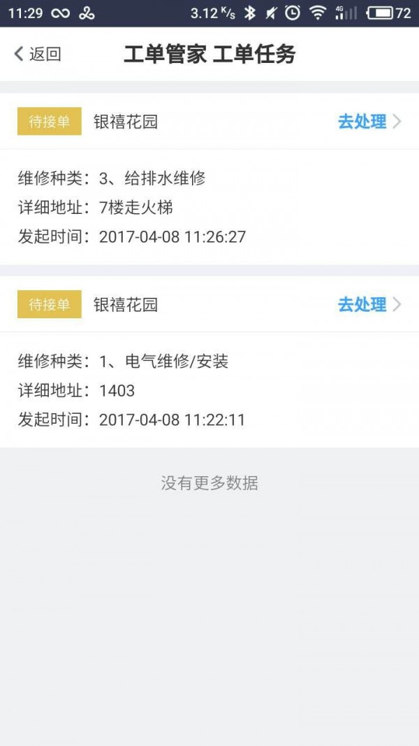 自在管家截图3