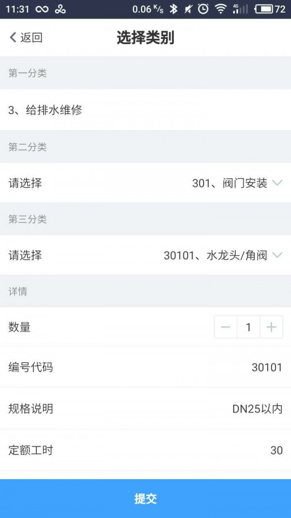 自在管家截图4