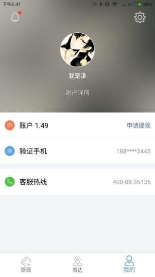 发现周边截图3