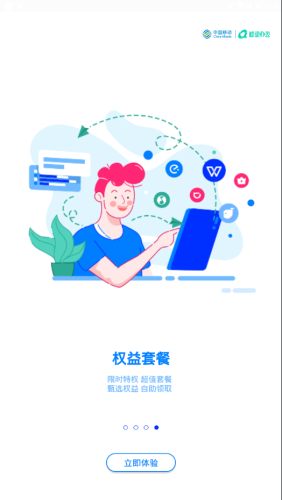 中移移动办公截图4