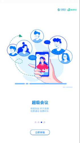 中移移动办公截图3