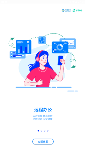 中移移动办公截图1