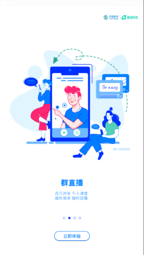 中移移动办公截图2