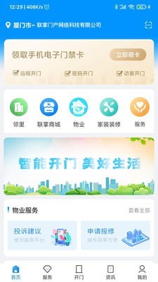 联掌门户截图1