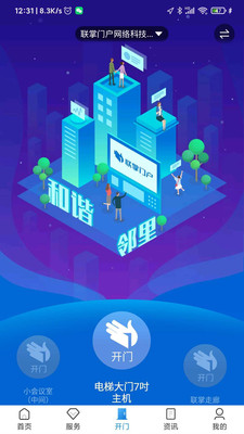 联掌门户截图3
