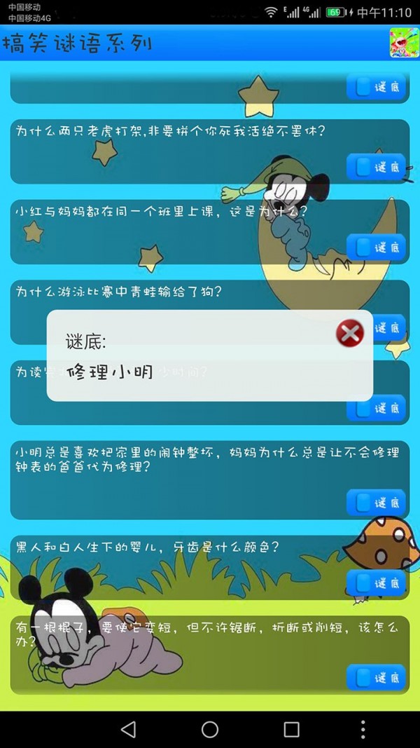 益智猜谜截图3