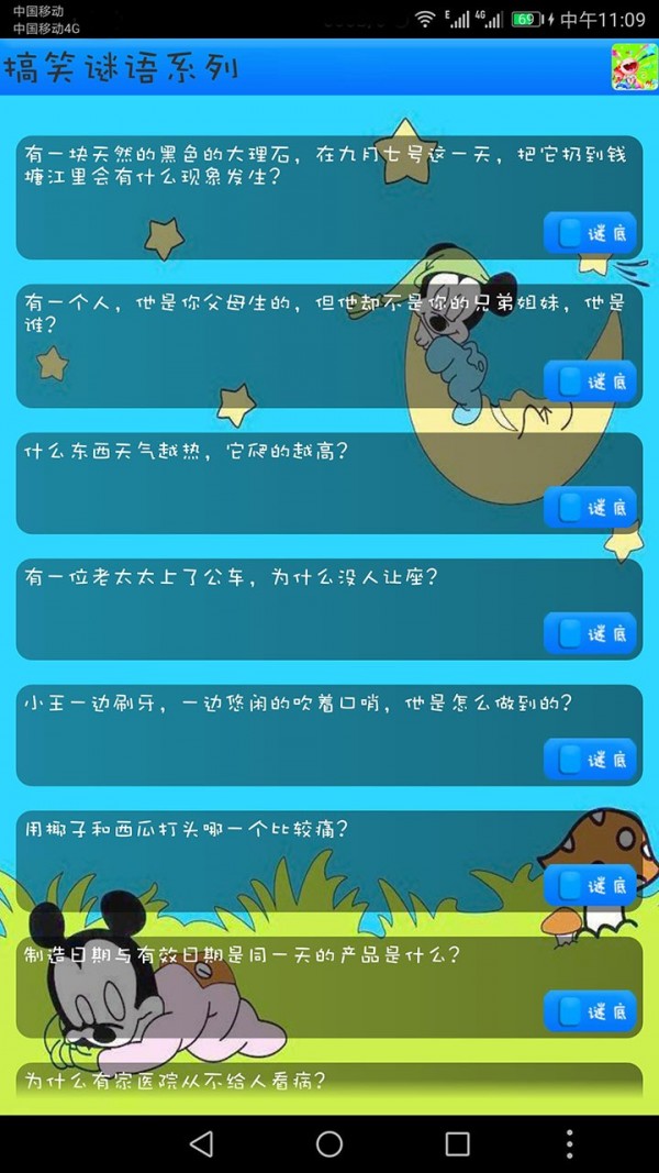 益智猜谜截图2