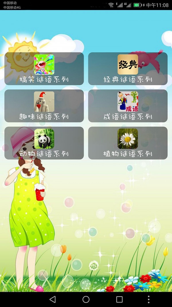 益智猜谜截图1