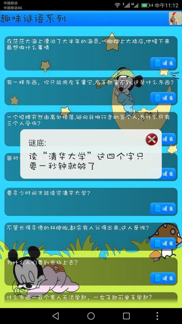 益智猜谜截图4