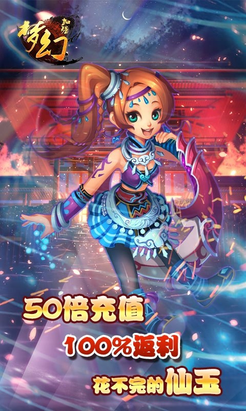 梦幻加强版截图1