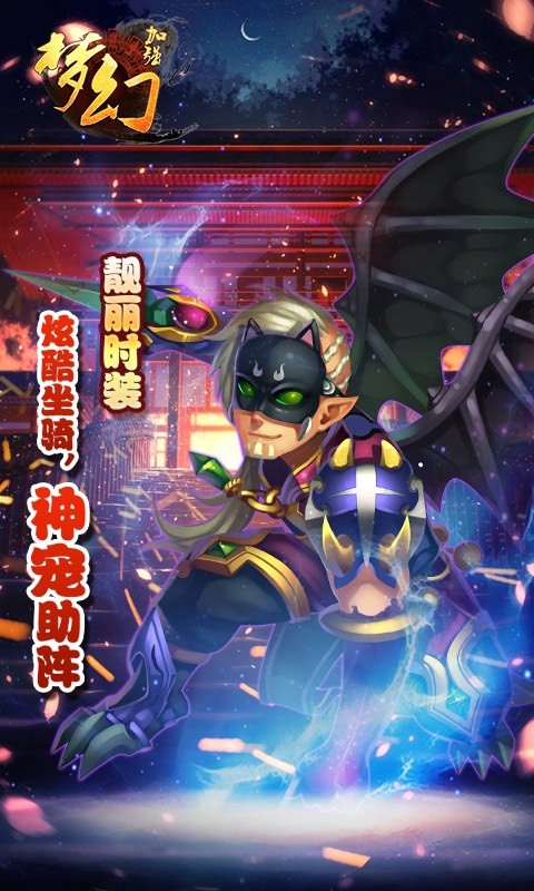 梦幻加强版截图2