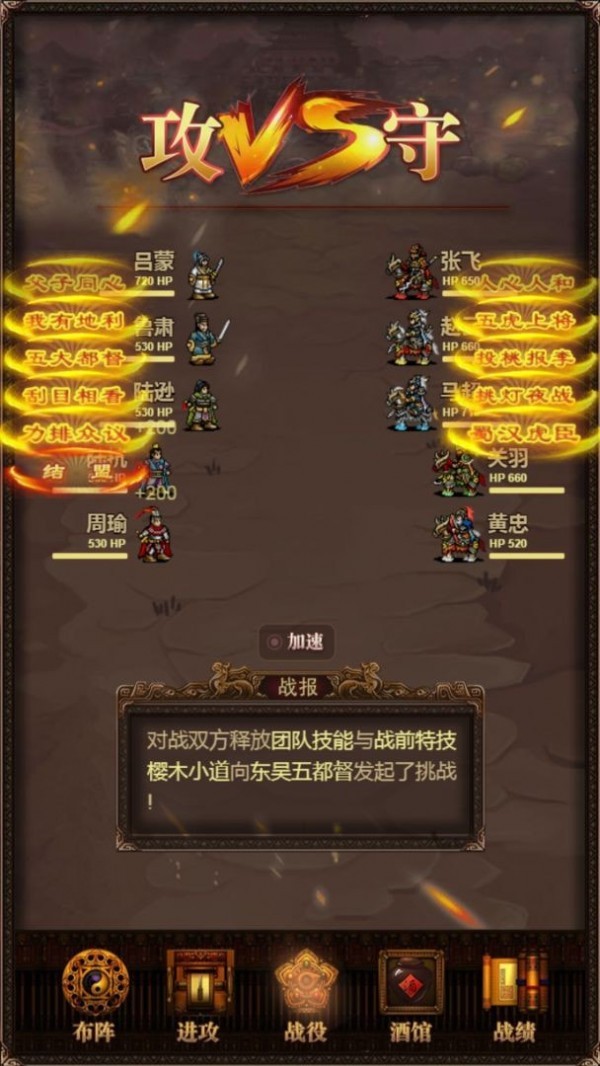 三国记激斗截图1